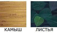 Образцы натуральных обоев