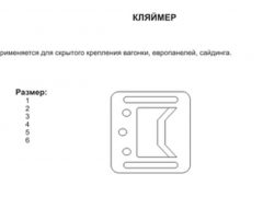 кляймер для вагонки: размеры